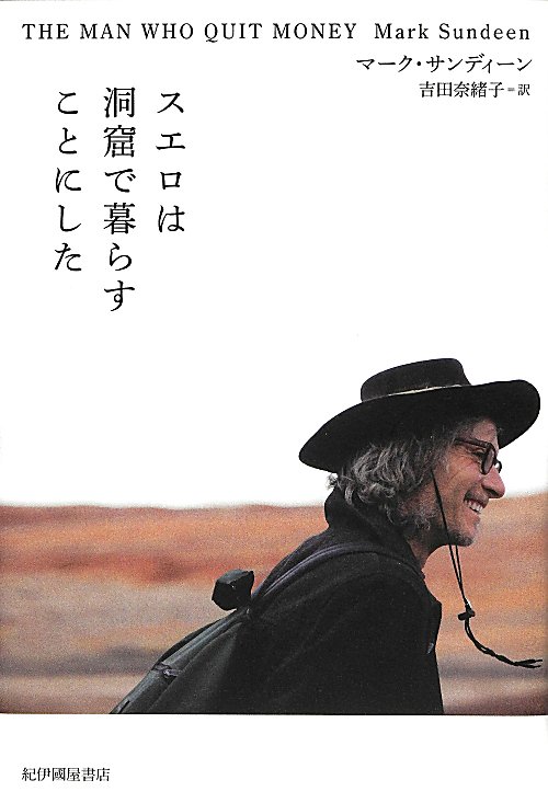 スエロは洞窟で暮らすことにした　