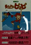 長くつ下のピッピ　アニメ版　長編アニメーション映画長くつ下のピッピより　