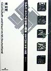 ナチス・ドイツの社会と国家　民族共同体の形成と展開　