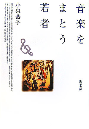 音楽をまとう若者　