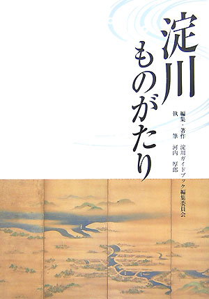 淀川ものがたり　