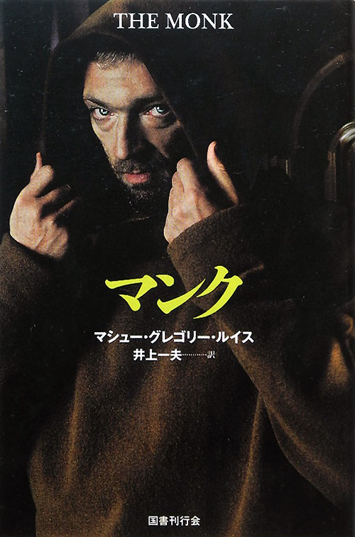 マンク　新装版　