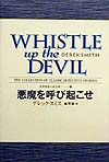悪魔を呼び起こせ　　（世界探偵小説全集　２５）