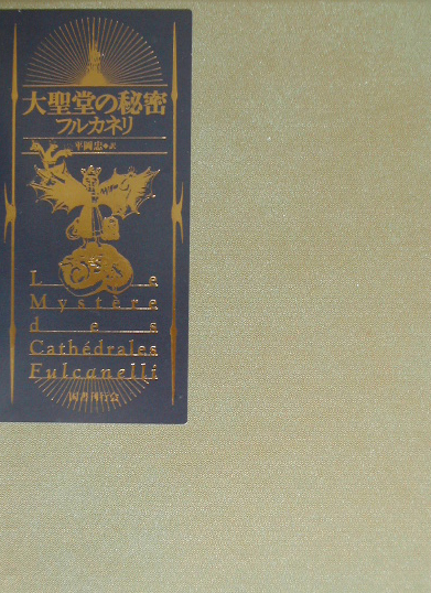大聖堂の秘密　