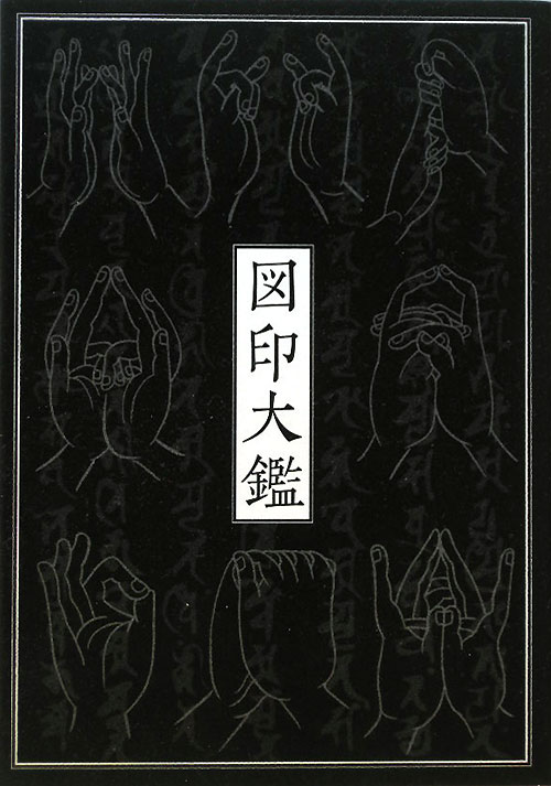 図印大鑑　新装版　