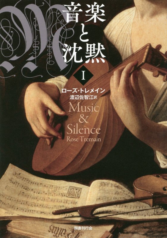 音楽と沈黙　１