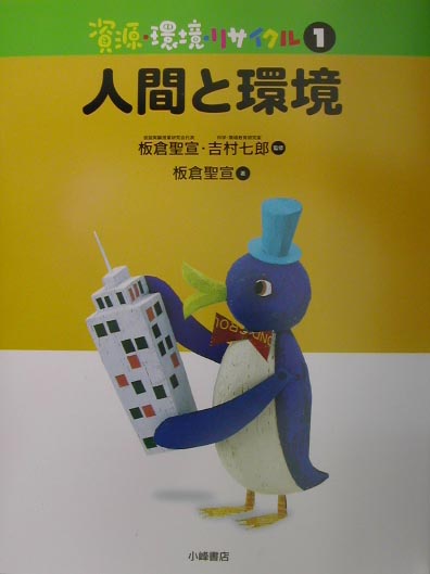 資源・環境・リサイクル　１　　（資源・環境・リサイクル）