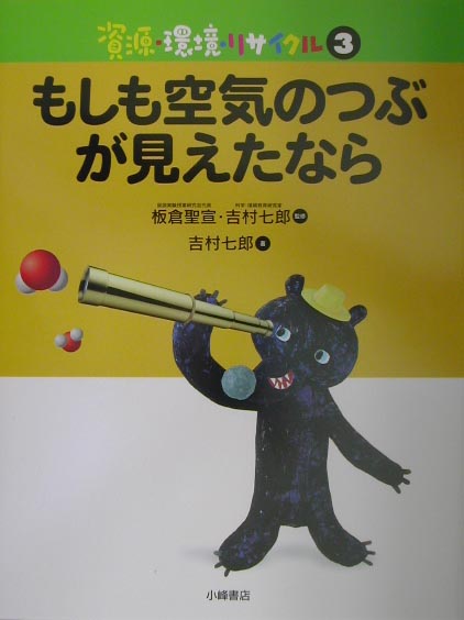 資源・環境・リサイクル　３　　（資源・環境・リサイクル）