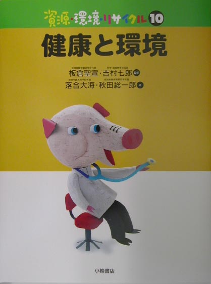 資源・環境・リサイクル　１０　　（資源・環境・リサイクル）