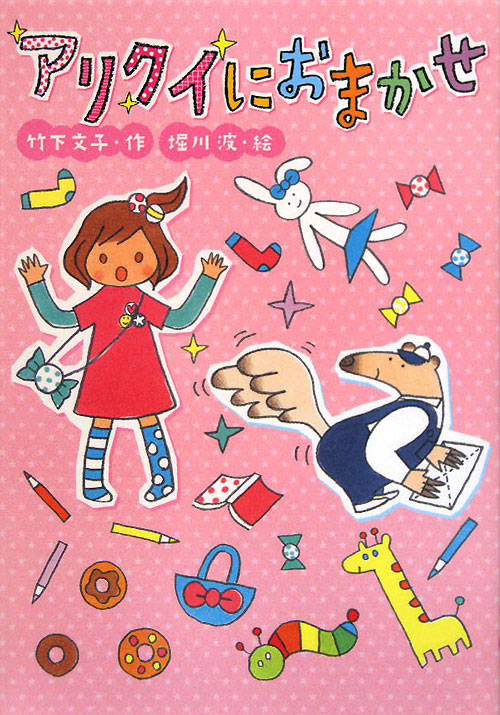 アリクイにおまかせ　　（おはなしだいすき）