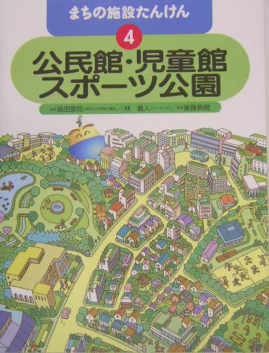 まちの施設たんけん　４　　（まちの施設たんけん）