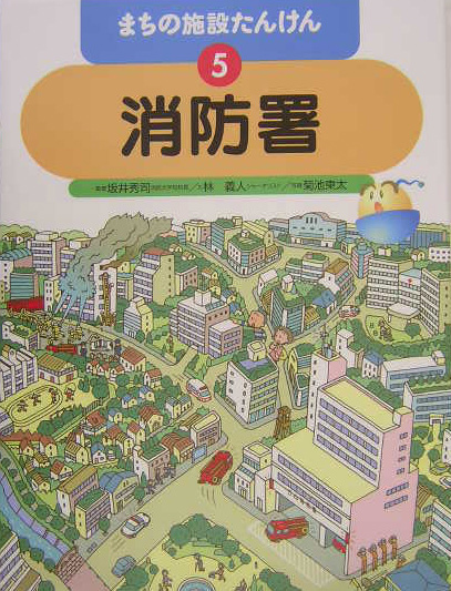 まちの施設たんけん　５　　（まちの施設たんけん）