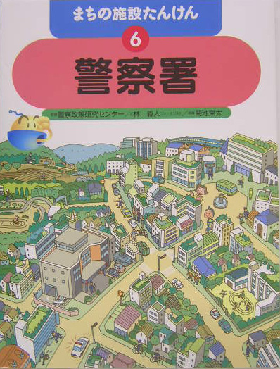 まちの施設たんけん　６　　（まちの施設たんけん）