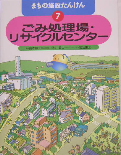 まちの施設たんけん　７　　（まちの施設たんけん）