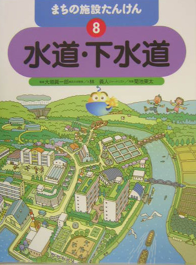 まちの施設たんけん　８　　（まちの施設たんけん）
