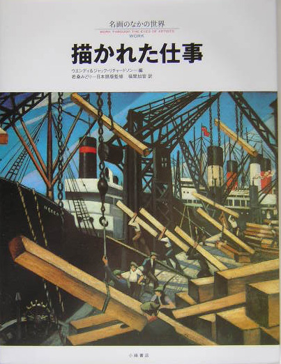 名画のなかの世界　５　　（名画のなかの世界）