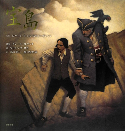 宝島　　（世界の名作絵本　愛蔵版）