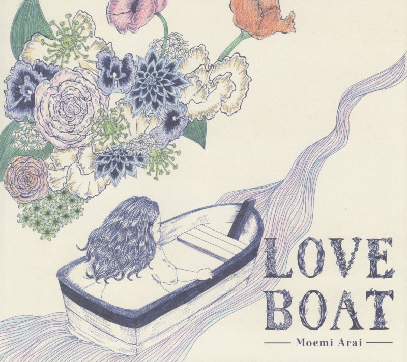 ラブ・ボート　ある森の少女のおはなし　