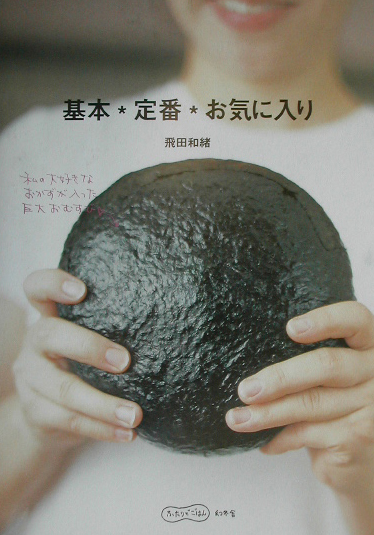 基本・定番・お気に入り　　（ふたりでごはん）