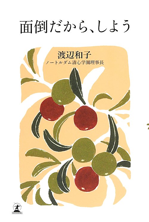 面倒だから、しよう　