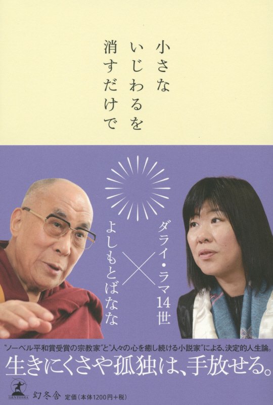 小さないじわるを消すだけで　