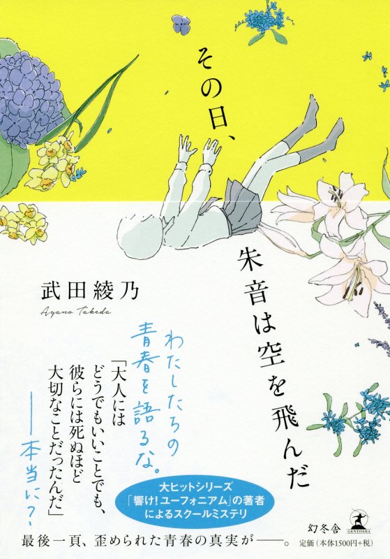 その日、朱音は空を飛んだ　