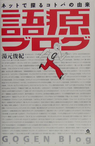 語源ブログ　ネットで探るコトバの由来　