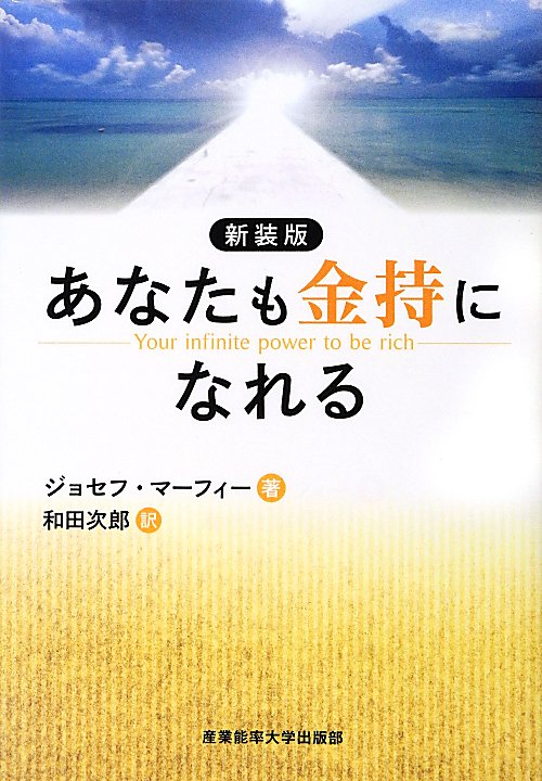 あなたも金持になれる　
