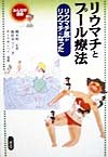 リウマチとプール療法　リウマチ医がリウマチになった　　（みんなの健康）