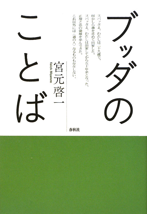 ブッダのことば　