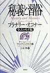 秘義と習俗　新装版　フラナリー・オコナー全エッセイ集　