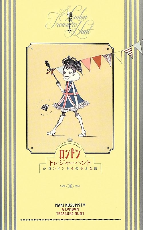 ロンドントレジャーハント＆ロンドンからの小さな旅　