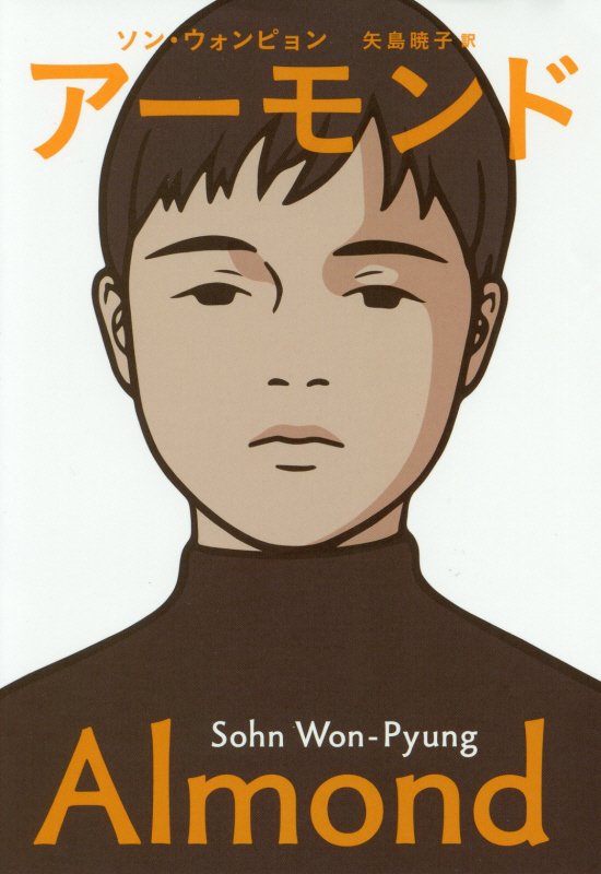 アーモンド　