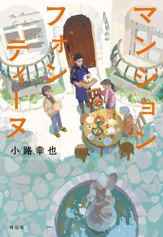 マンションフォンティーヌ　