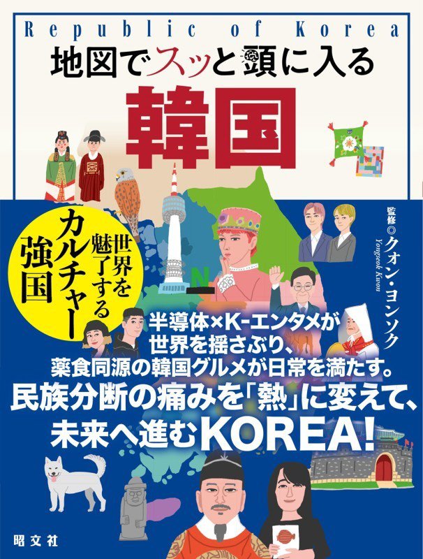 地図でスッと頭に入る韓国　