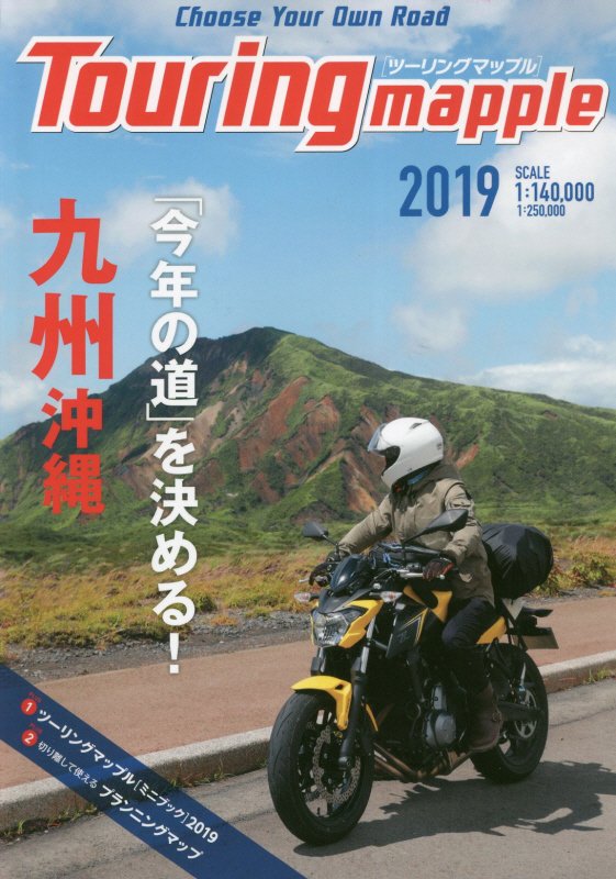 九州沖縄　　１２版（ツーリングマップル）