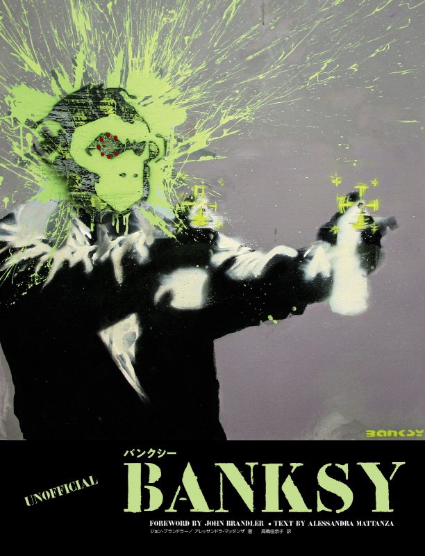 ＢＡＮＫＳＹ　
