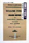 空想から科学へ　　（科学的社会主義の古典選書）