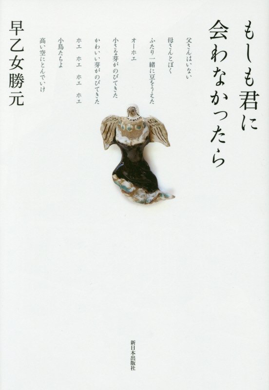 もしも君に会わなかったら　