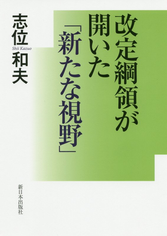 改定綱領が開いた「新たな視野」　
