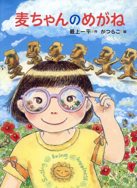 麦ちゃんのめがね　