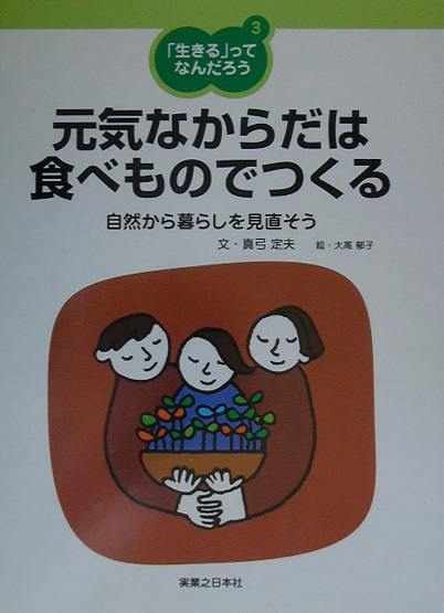 生きるってなんだろう　３　　（生きるってなんだろう）