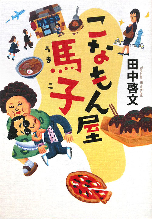 こなもん屋馬子　