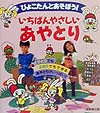 いちばんやさしいあやとり　ぴょこたんとあそぼう　ひとりでもふたりでもできるあやとりがいっぱい　