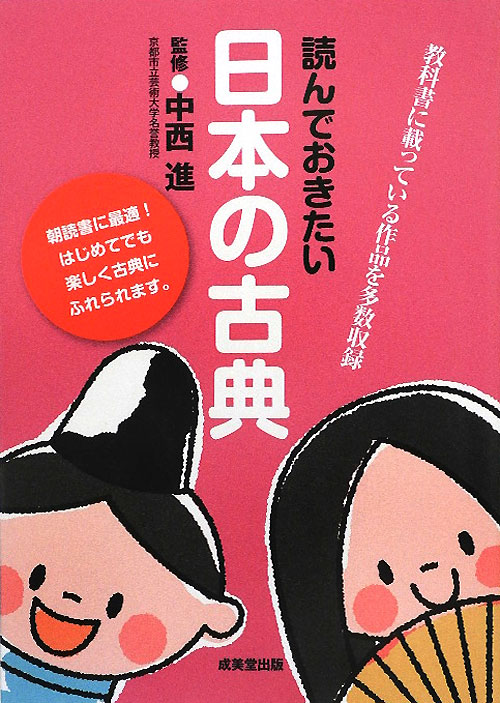 読んでおきたい日本の古典　