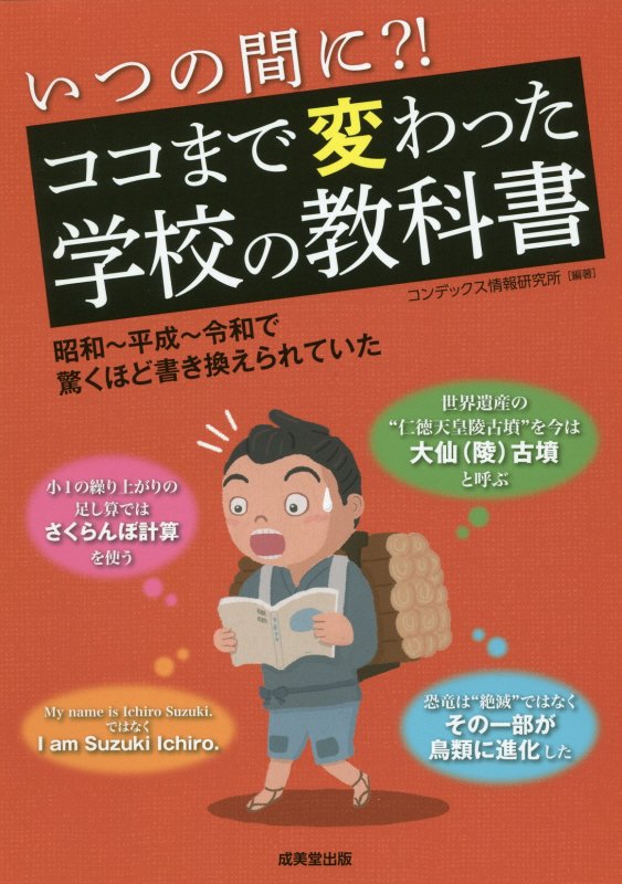 いつの間に？！ココまで変わった学校の教科書　