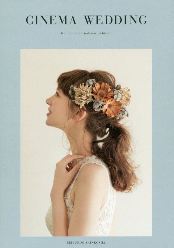 ＣＩＮＥＭＡ　ＷＥＤＤＩＮＧ　