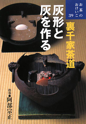 お茶のおけいこ　３９　　（お茶のおけいこ）