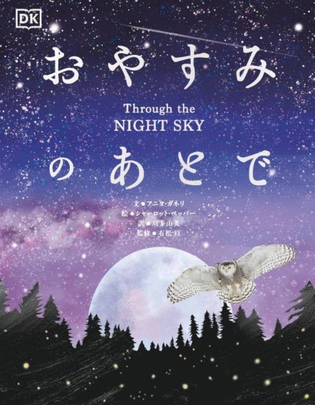 おやすみのあとで　