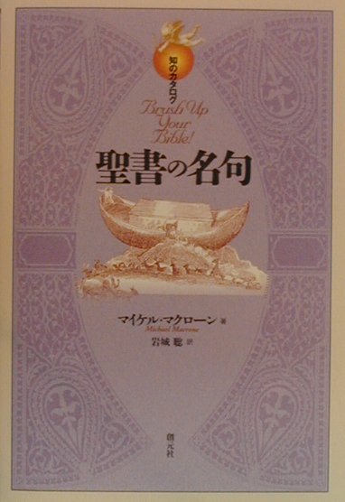 聖書の名句　　（知のカタログ）